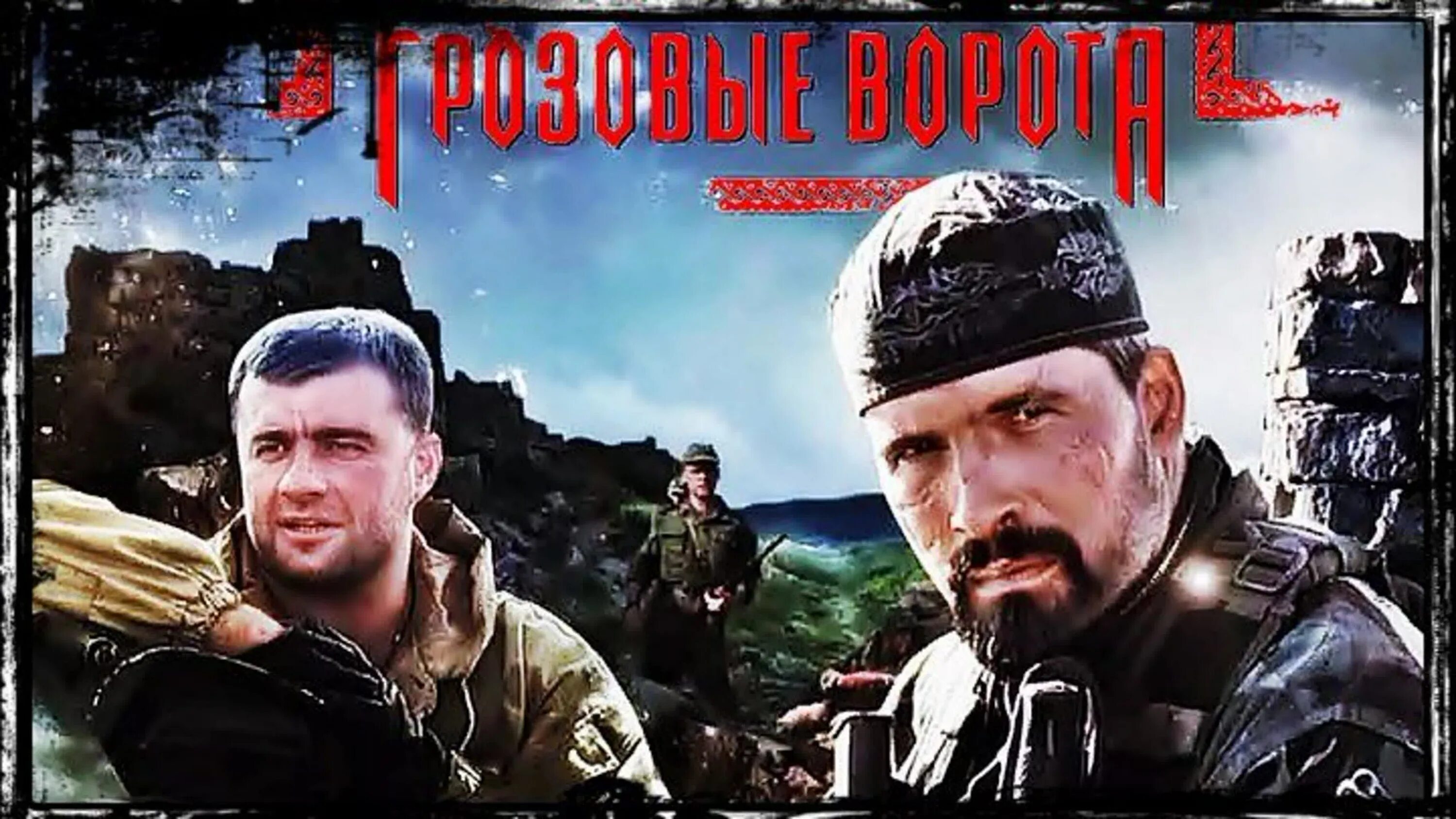 Грозовые ворота какой канал. Грозовые ворота сериал 2006 dvd. грозовые ворота сериал 2006 dyd. грозовые ворота сериал 2006 пореченков. грозовые ворота 2006 обложки.