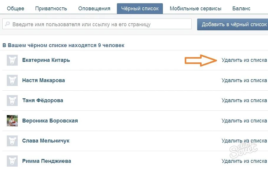 Как удалить подписчиков в ВК. Удалить из подписчиков в ВК. Как удалить из подписчиков в ВК. Черный список ВК. Можно ли удалить номер в вк