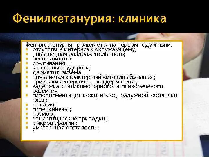 Мышиный запах заболевание