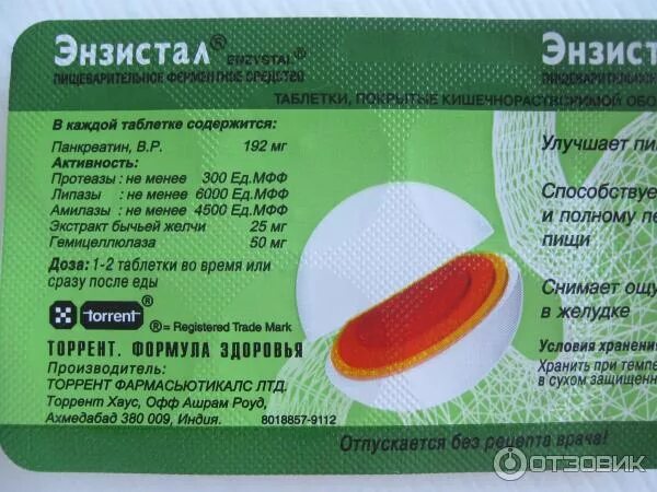 энзистал инструкция по применению таблетки. энзистал таблетки. энзистал таблетки инструкция. инструкция по применению препарата энзистал. энзистал инструкция по применению таблетки.