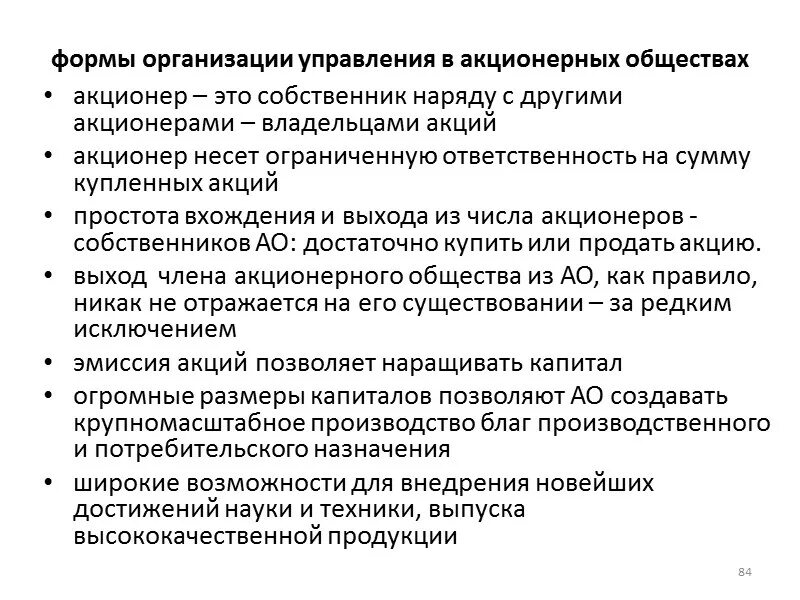 Предложение акционера. Форма управления акционерного общества. Акционерное общество управление юридическим лицом. Акционеры это собственники компании. Собственник это в обществознании.