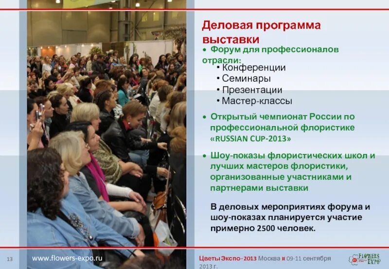 Программа выставки. Деловая программа выставки. мероприятия деловой программы выставки. программа делового мероприятия. программа фотовыставки.