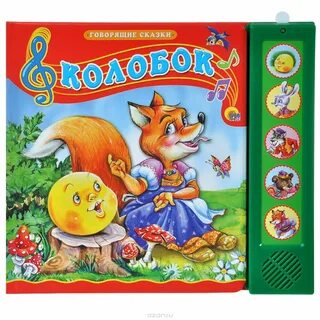 Книжка колобок