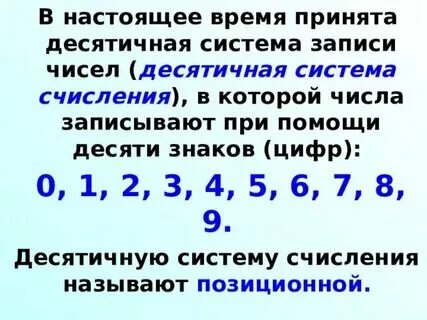 Запиши в десятичной системе - найдено 82 фотографий