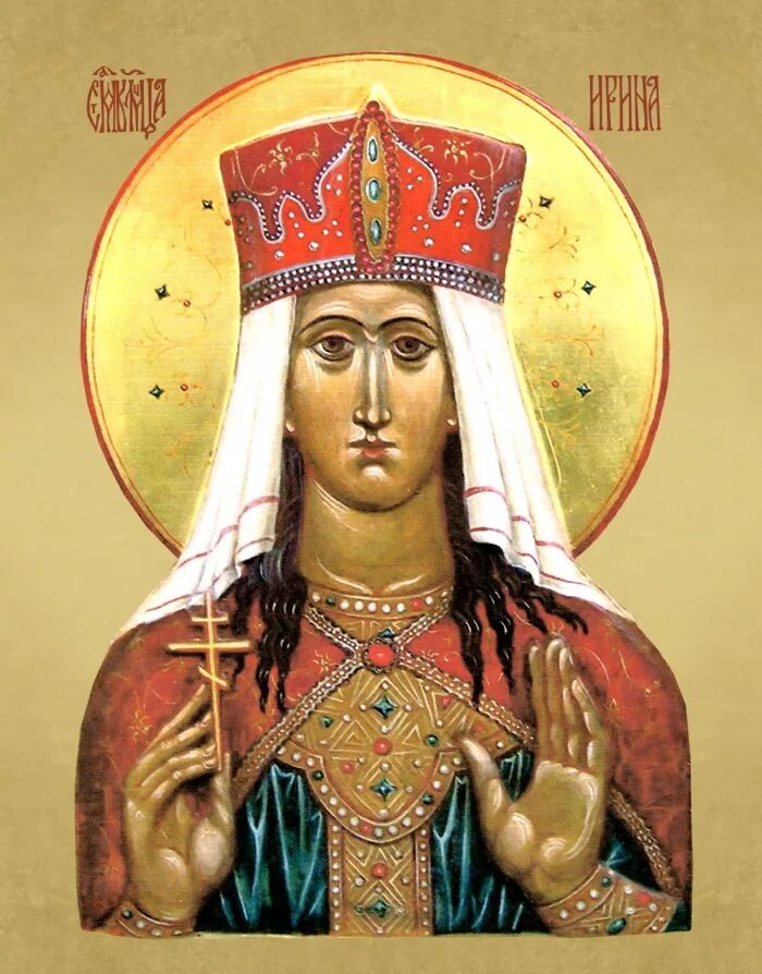 святая ирина греция. акафист ирине великомученице. великомученица ирина фото. 18 мая ирина македонская великомученица. ирина македонская великомученица.