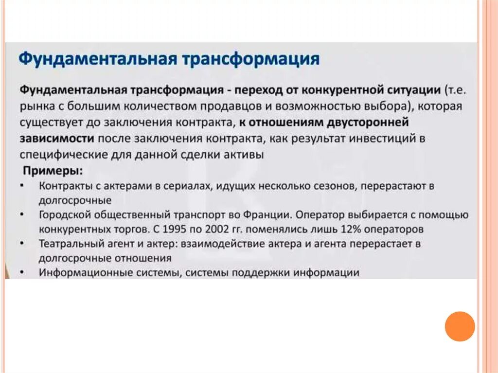 Трансакционные издержки презентация онлайн