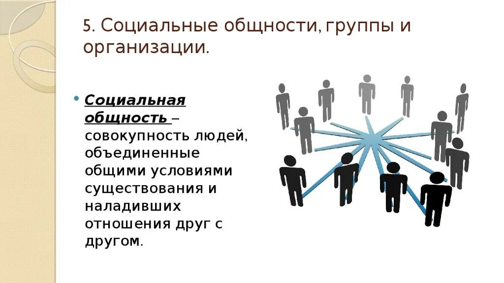 Социальная общность. Социальные институты социальные общности социальные группы. Общество его структура и социальные институты. Структура социального института. Социальная общность и социальная группа.