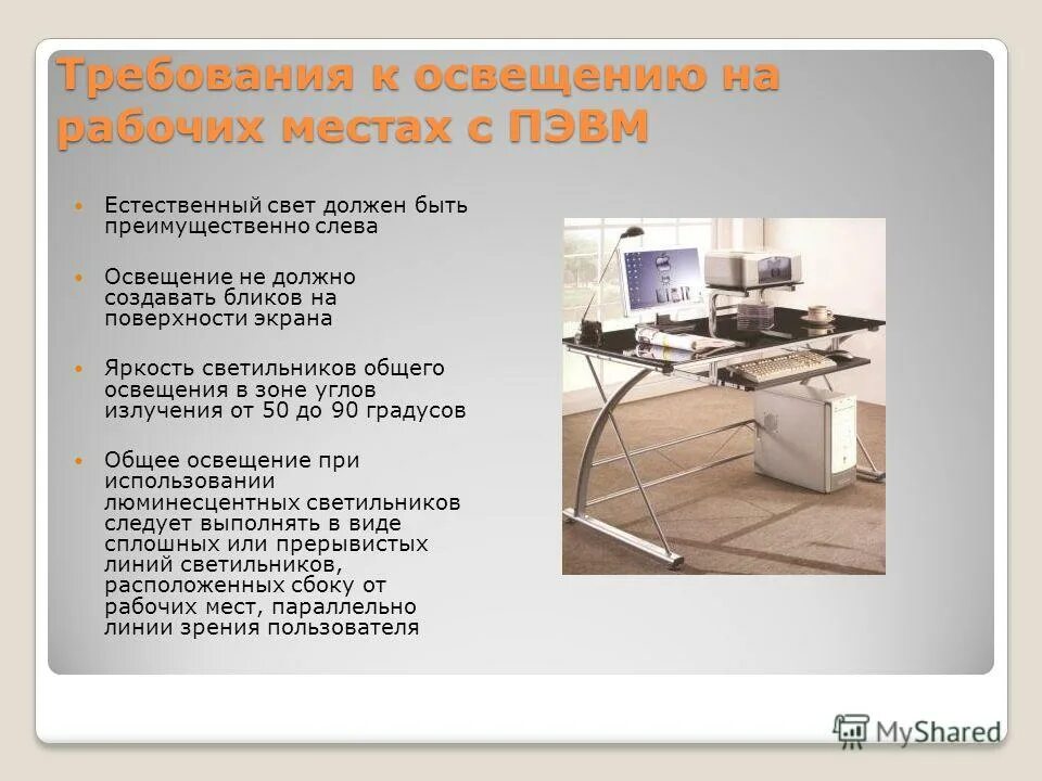 Основные симптомы нефролитиаза. Преимущественно слева. Преимущественно слева. Здесь там рки. Требования к освещению рабочего места.