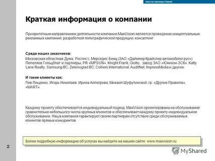 Информация о работе предприятия