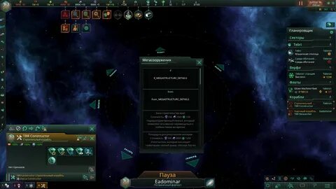 Stellaris читы