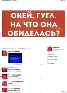Что она обидится
