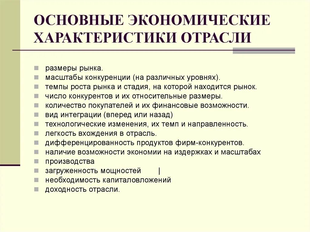 Экономическая характеристика. Основные экономические характеристики. Экономическая характеристика предприятия. Экономический характер. Экономическая характеристика деятельности организации