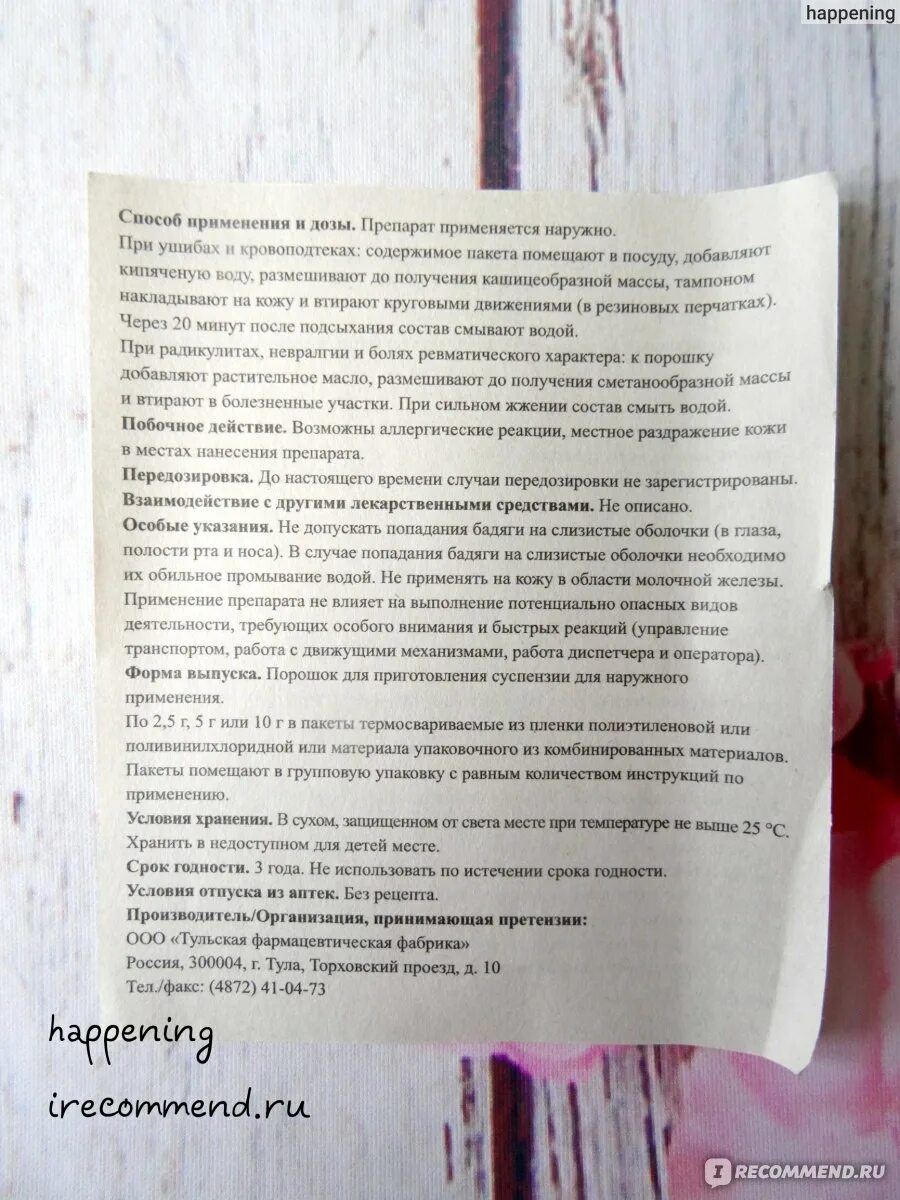 5г. Бадяга лекарственное средство. Бадяга порошок. Бадяга порошок инструкция по применению отзывы. Бадяга порошок инструкция по применению отзывы.