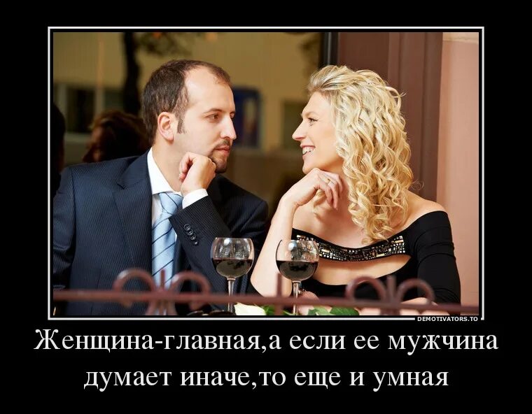 приколы про отношения мужчины и женщины. смешное про мужчину и женщину. смешное про мужчин и женщин. смешное про мужчину и женщину. демотиваторы про мужчин и женщин прикольные.