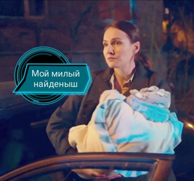 Мой милый найденыш содержание. Мой милый найденыш 2025. телефильм, мой милый найденыш..