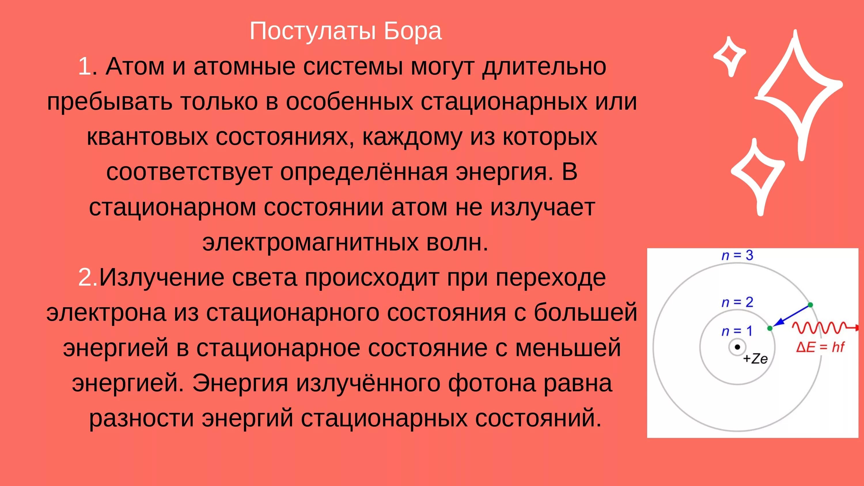 Атом бора физика 9 класс. Модель атома. Постулаты Бора.. Модель атома Резерфорда Бора. Квантовые постулаты Бора модель атома. Ядерная модель атома квантовые постулаты Бора.