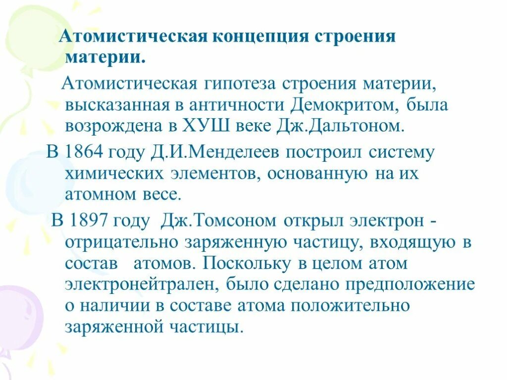 Атомарного строения материи. Из чего состоят кварки. Строение модели, строения атома. Атомарного строения материи. Модель атома демокрита.