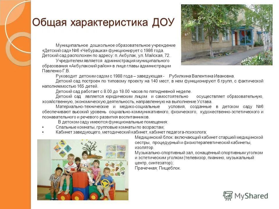 вакансия муниципальный детский сад