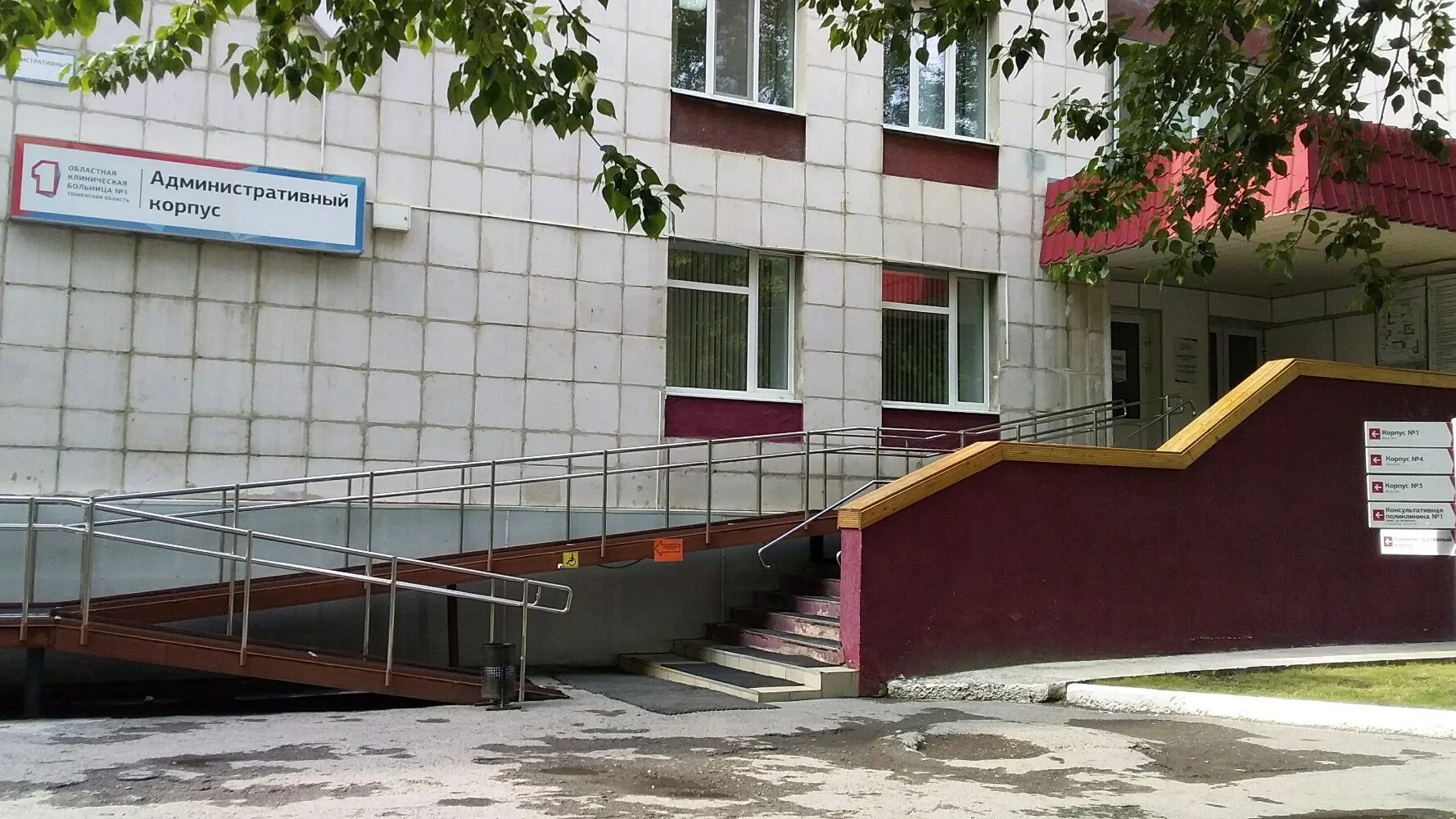 патрушево больница тюмень. окб 1 тюмень логотип. котовского 55 корпус 1 областная больница. окб тюмень адрес. тюменская окб 1.