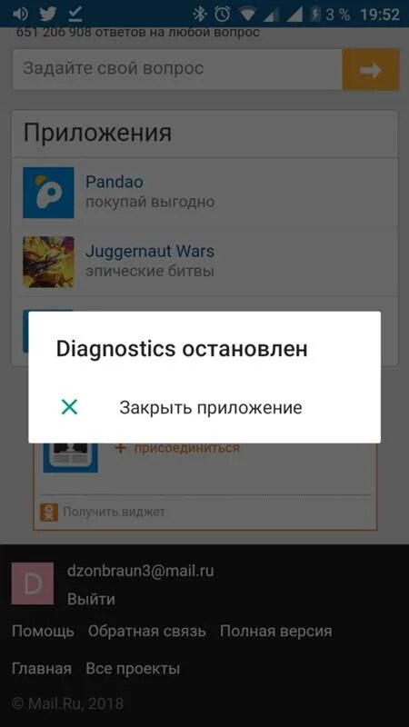 Почему приложения остановлены. Что делать если приложение остановлено. Диагностикс приложение. Что делать если приложение вылетают на Alcatel v4g3u. Что делать если все приложения закрыли родители.