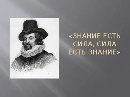 Органон бэкона
