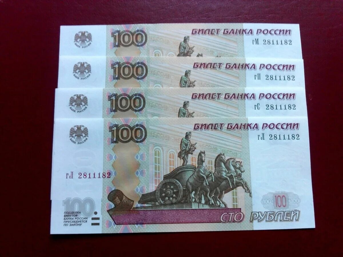 Сколько купюра. 100 Рублей. Банкнота 100 рублей. Номер купюры 100 рублей. СТО купюр по 100 рублей.