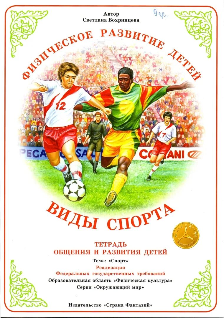 Учебник. Тетрадь по физкультуре. Тетрадь по физической культуре. Дом задания по физре 2 класс школа россии. Тетрадь по физической культуре.