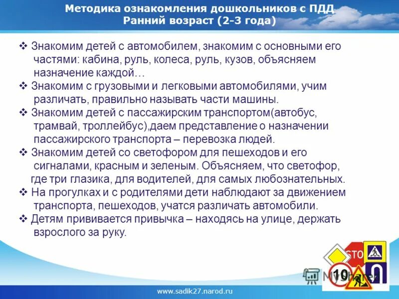 Ознакомление детей дошкольного возраста с природой. Элементы художественного конструирования. Знакомим дошкольников с трудом взрослых. Методика ознакомления детей с природой. Этапы ознакомления детей с трудом взрослых.