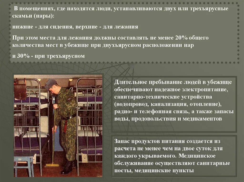 Порядок использования инженерных сооружений для защиты населения. Организация защиты населения от поражающих факторов чс. организация инженерной защиты населения от поражающих факторов чс. инженерная защита обж. организация инженерной защиты населения от поражающих факторов чм.
