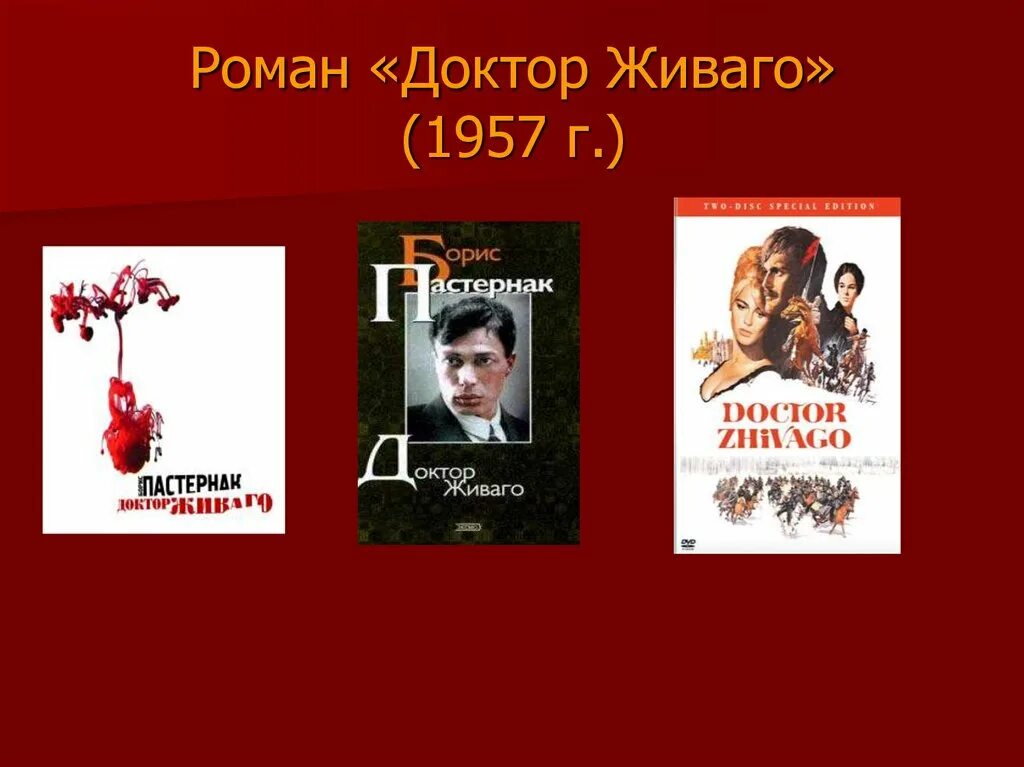 Живаго краткое содержание по частям. Доктор Живаго 1957.