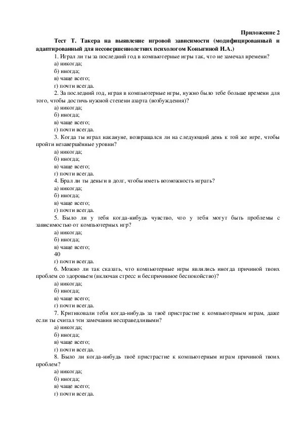 Тест для подростка 14 лет. Тесты для подростков. Тест для подростка. Тесты для подростков на разные темы. Социальный тест для подростков.