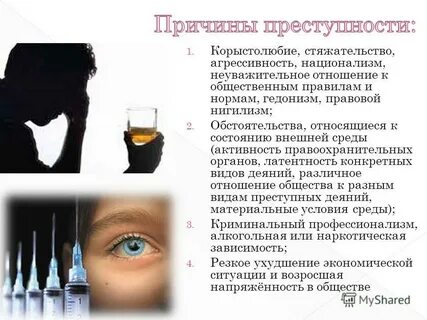 Корыстолюбие