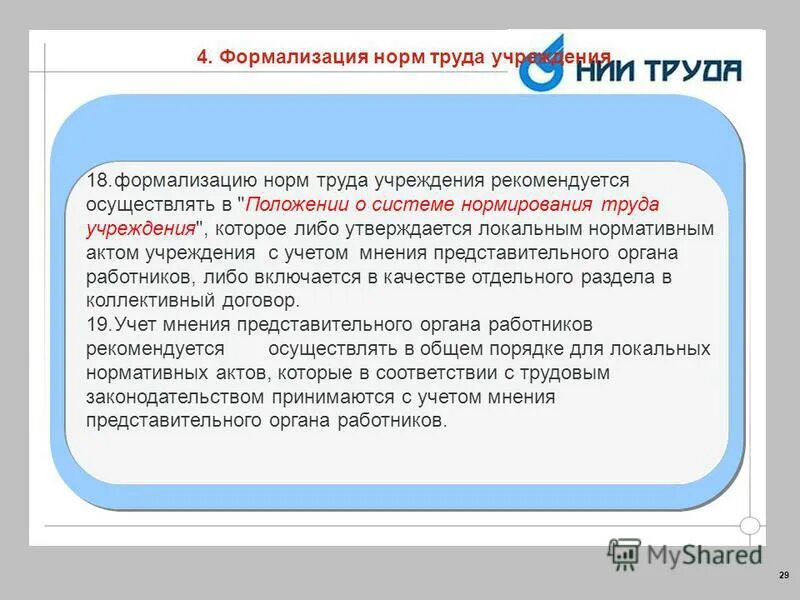 Положение о системе нормирования. Положение о нормировании труда. Положение по нормированию труда. Положение о нормировании труда образец. Приказ об утверждении положения о системе нормирования труда.