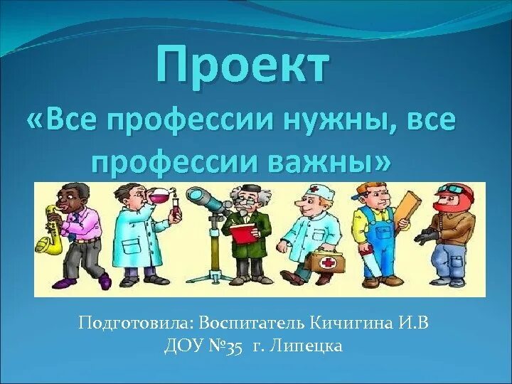 Консультация для родителей по ранней профориентации дошкольников. Профессии картинки для детей. Проекты знакомство с профессиями. Проекты знакомство с профессиями. Проекты знакомство с профессиями.
