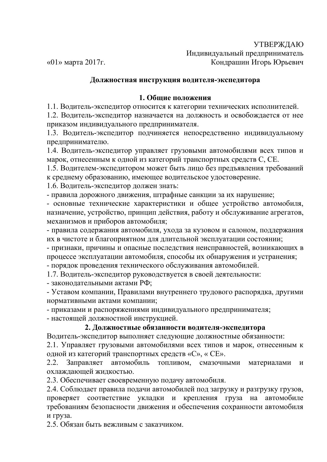 Обязанности водителя в организации. Должностная инструкция водителя грузового автомобиля 2021. Должностные обязанности водителя автомобиля в организации образец. Должностные обязанности водителя-экспедитора грузового автомобиля. Должностная инструкция водителя служебного автомобиля.