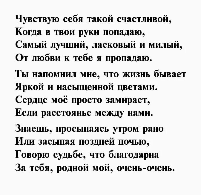 Мужу трогательные до слез. Признание в любви мужчине в стихах. Стихи любимому мужчине. Признание в стихах любимому мужчине. Нежные стихи мужчине.