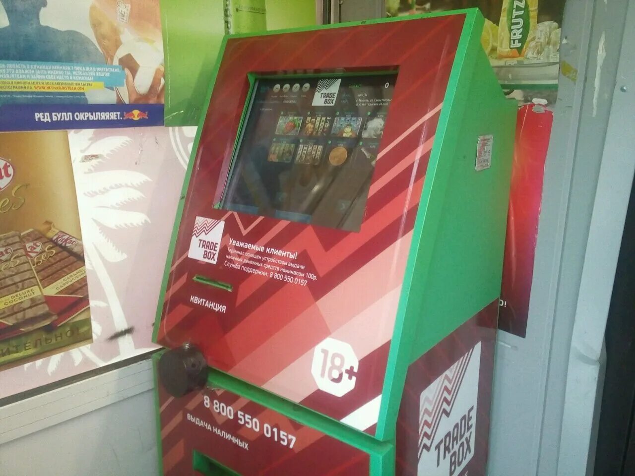 Fin trade терминал. Игровой терминал автомат. Трейд бокс. Игровые автоматы трейд бокс. Трейд бокс.