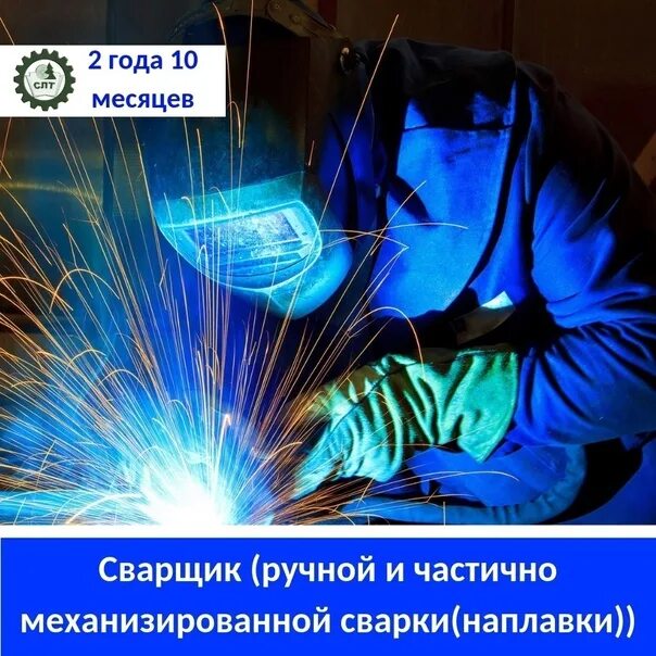 Сварщик частично механизированной сварки. Сварщик ручной и частично механизированной. сварщик ручной и частично механизированной сварки наплавки. специализация профессии сварщик. астрономия в профессии сварщик.