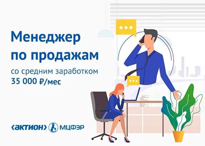 Актион мцфэр. Мцфэр. мцфэр оренбург. менеджер по продажам актион. актион мцфэр жкх.