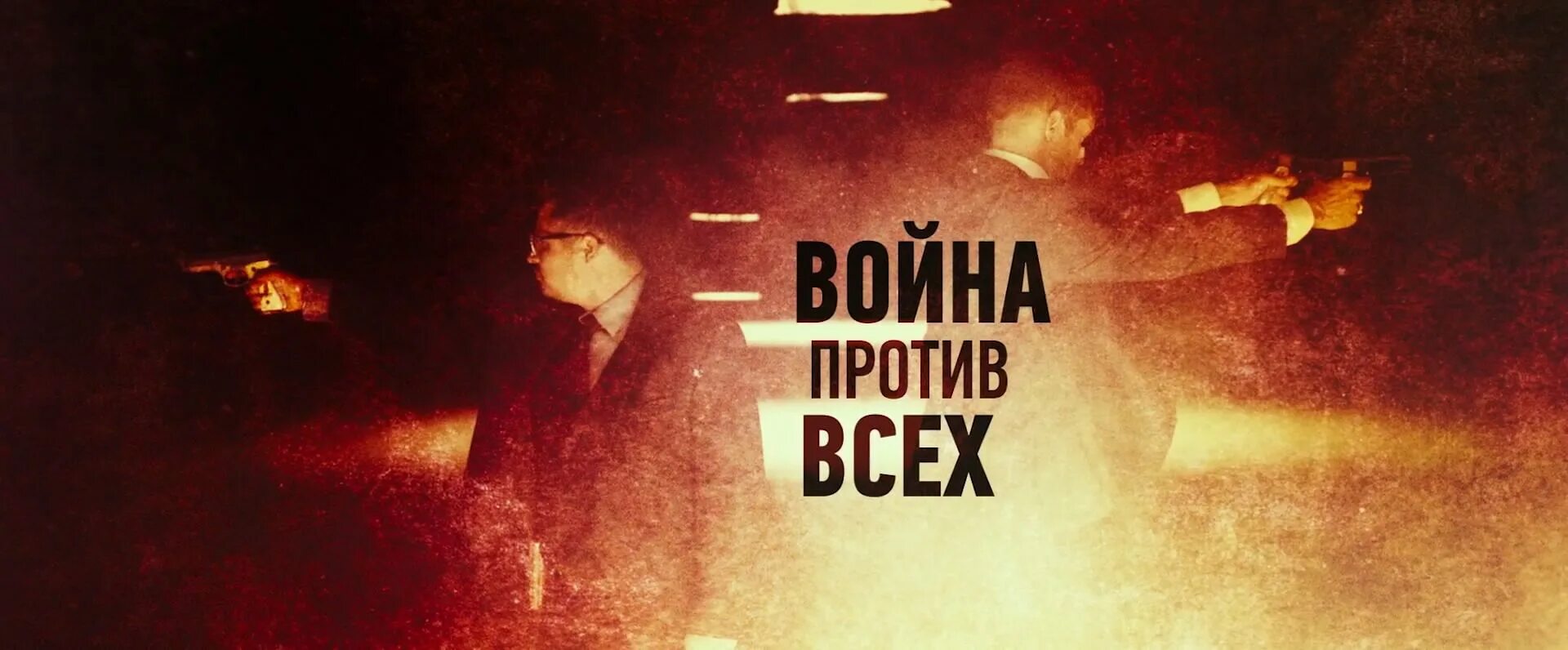 Песня все против 1. Песня все против 1