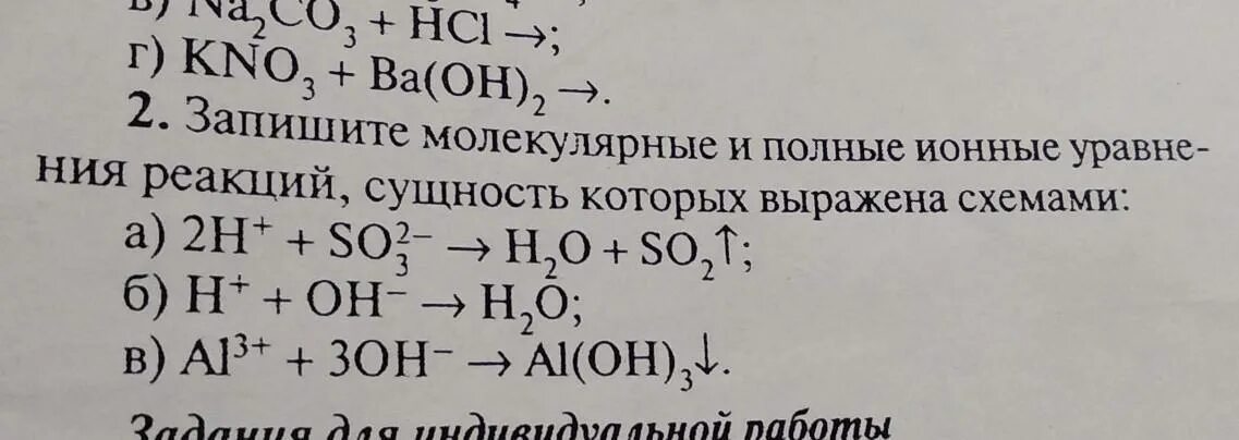 Na2so4 полное ионное уравнение. Запишите молекулярные. Реакции фосфора ионные уравнения. Полное ионное уравнение фосфора. Составьте молекулярные уравнения реакций, сущность которых выражают.