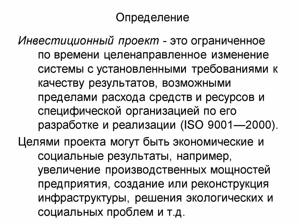 Специфическая организация качеств. Изменение системы. Система изменения определение. Процесс ограниченный по времени это. Лимитируемые по времени.