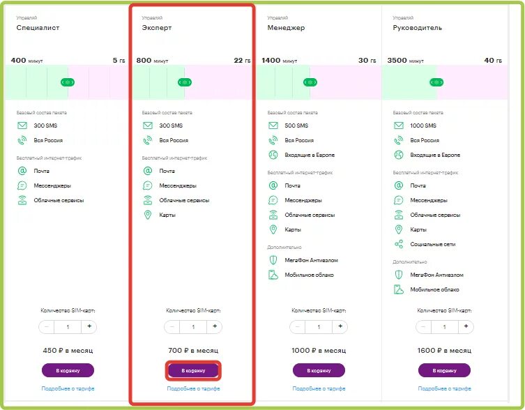 МЕГАФОН тариф эксперт плюс. МЕГАФОН Управляй эксперт. Тариф Управляй эксперт. Тариф Управляй менеджер плюс. Мегафон тарифы для телефона 2024 год