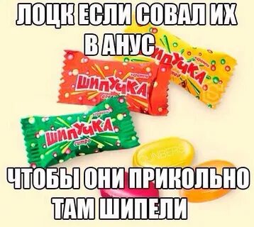 Куда деваются конфеты