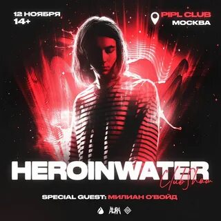 Включи heroinwater