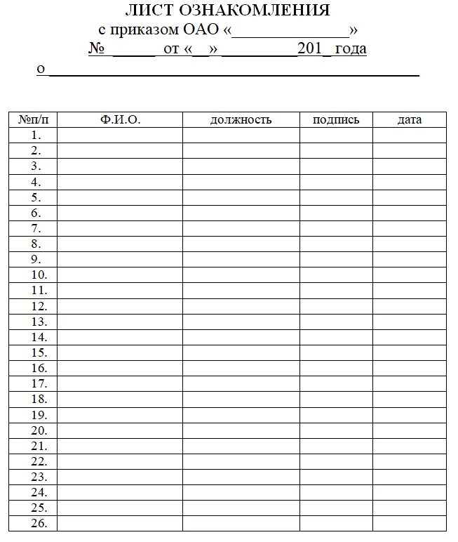 референц лист компании. информационный лист. лист ознакомления с приказом образец 2022. лист рекомендаций образец. лист регистрации участников мероприятия.