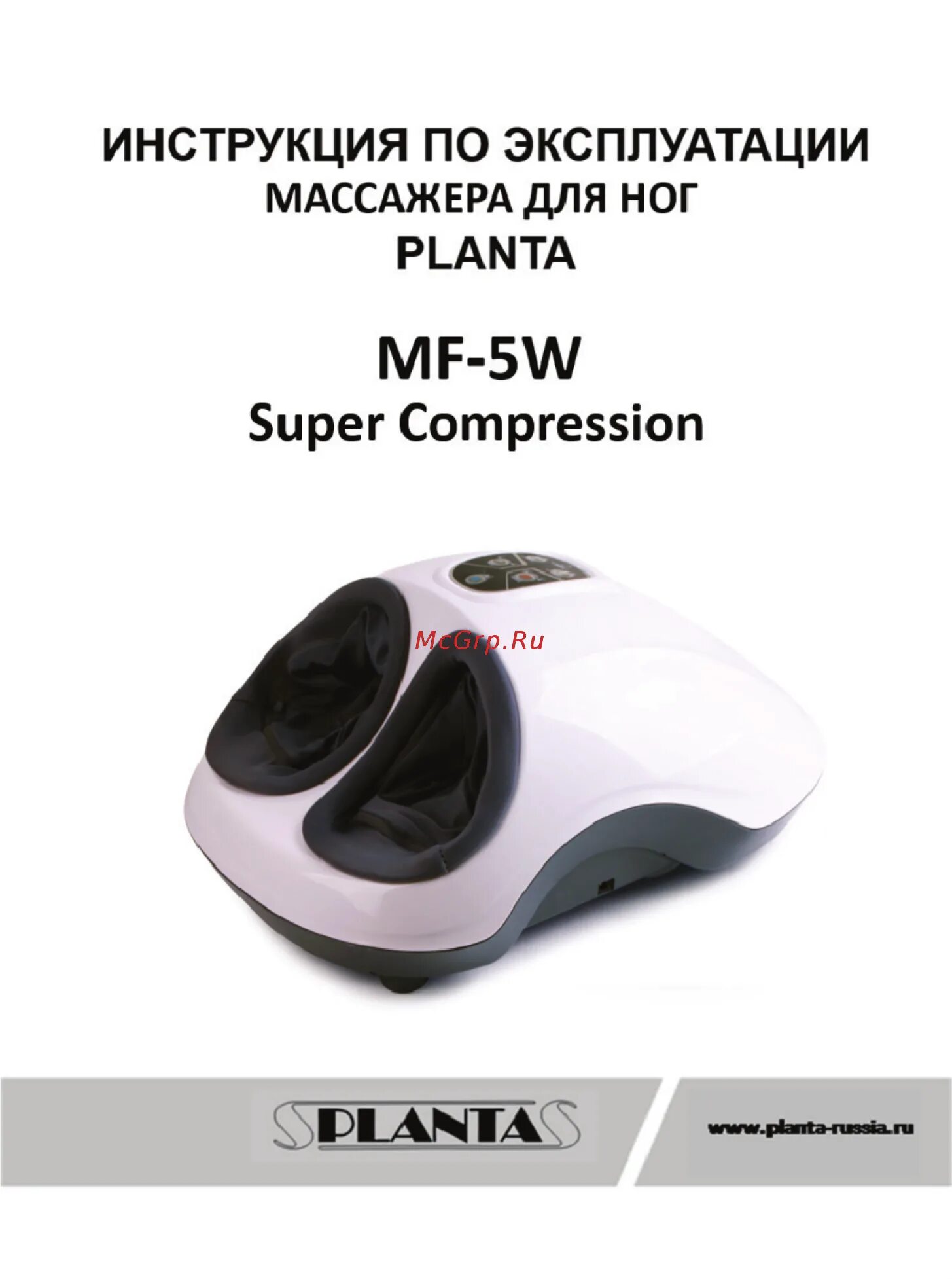 Планта инструкция. Массажер для ног Планта MF-5w. Массажер planta MF-5w super Compression. Инструкция по эксплуатации массажера для ног. Planta mf5.