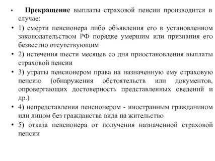 Пенсионный страховой случай выплаты