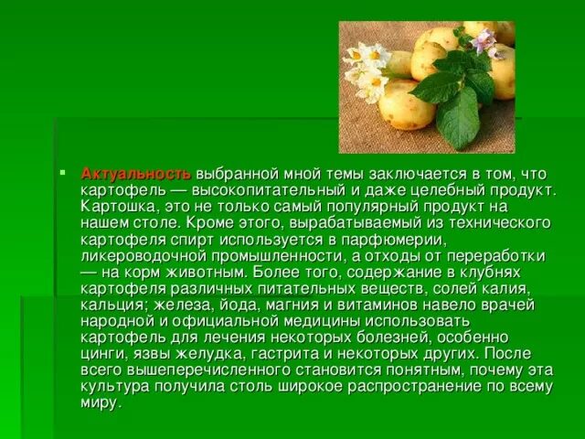 Проект на тему картошка 3 класс скачать Сколько созревает картошка: найдено 84 изображений