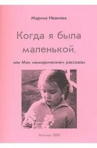 Включи когда она была маленькая